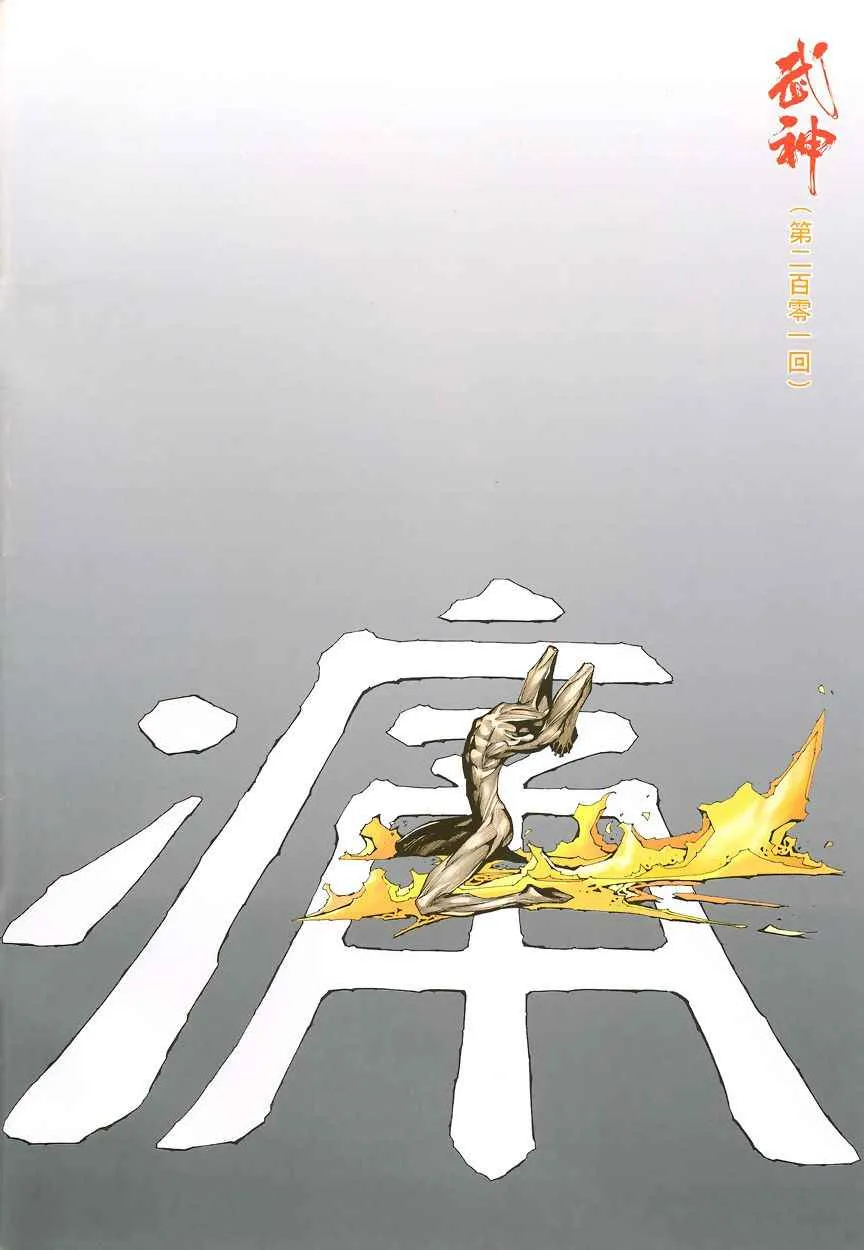 武神三国志漫画,第201回2图