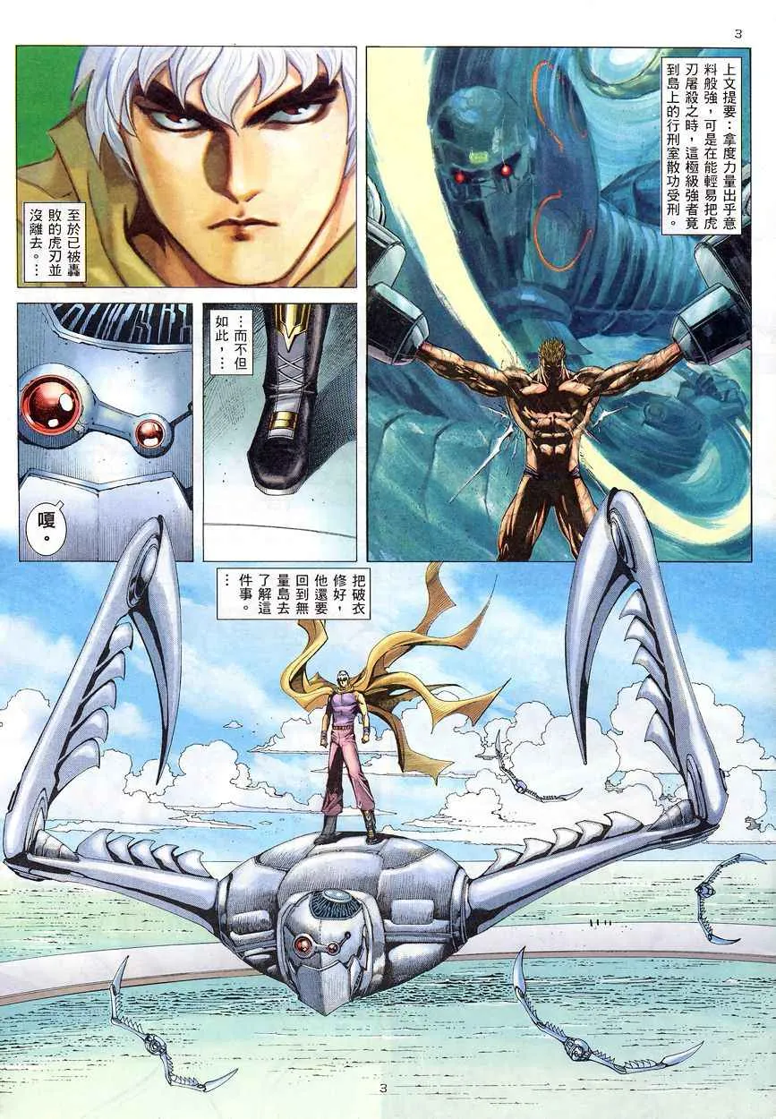 武神三国志漫画,第201回3图