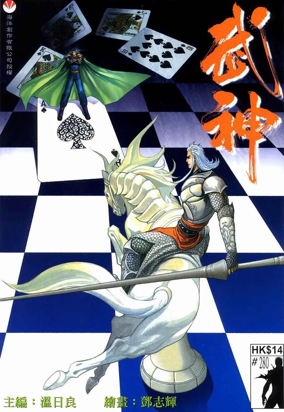 武神主宰最新漫画,第280回1图