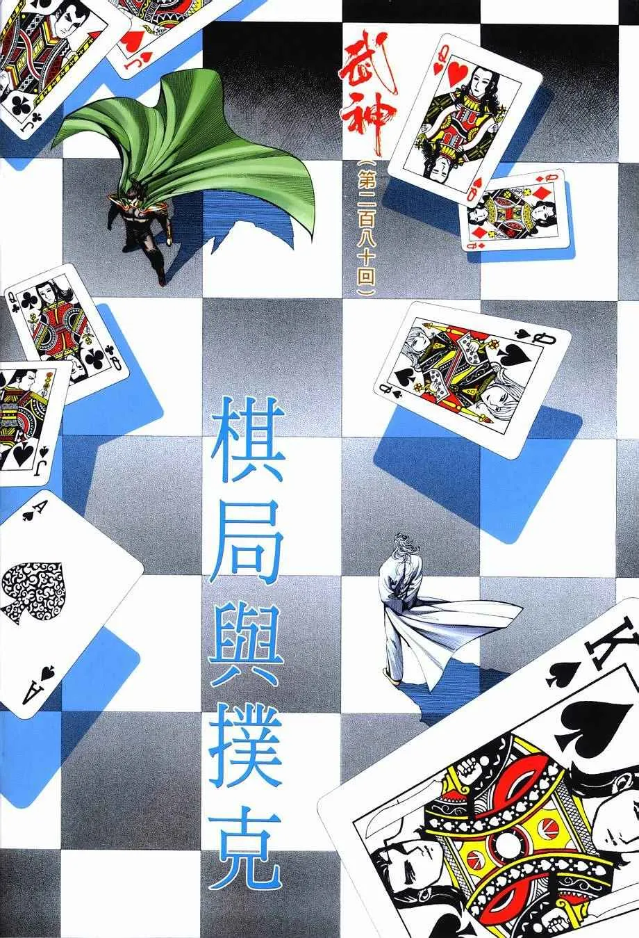 武神主宰最新漫画,第280回2图