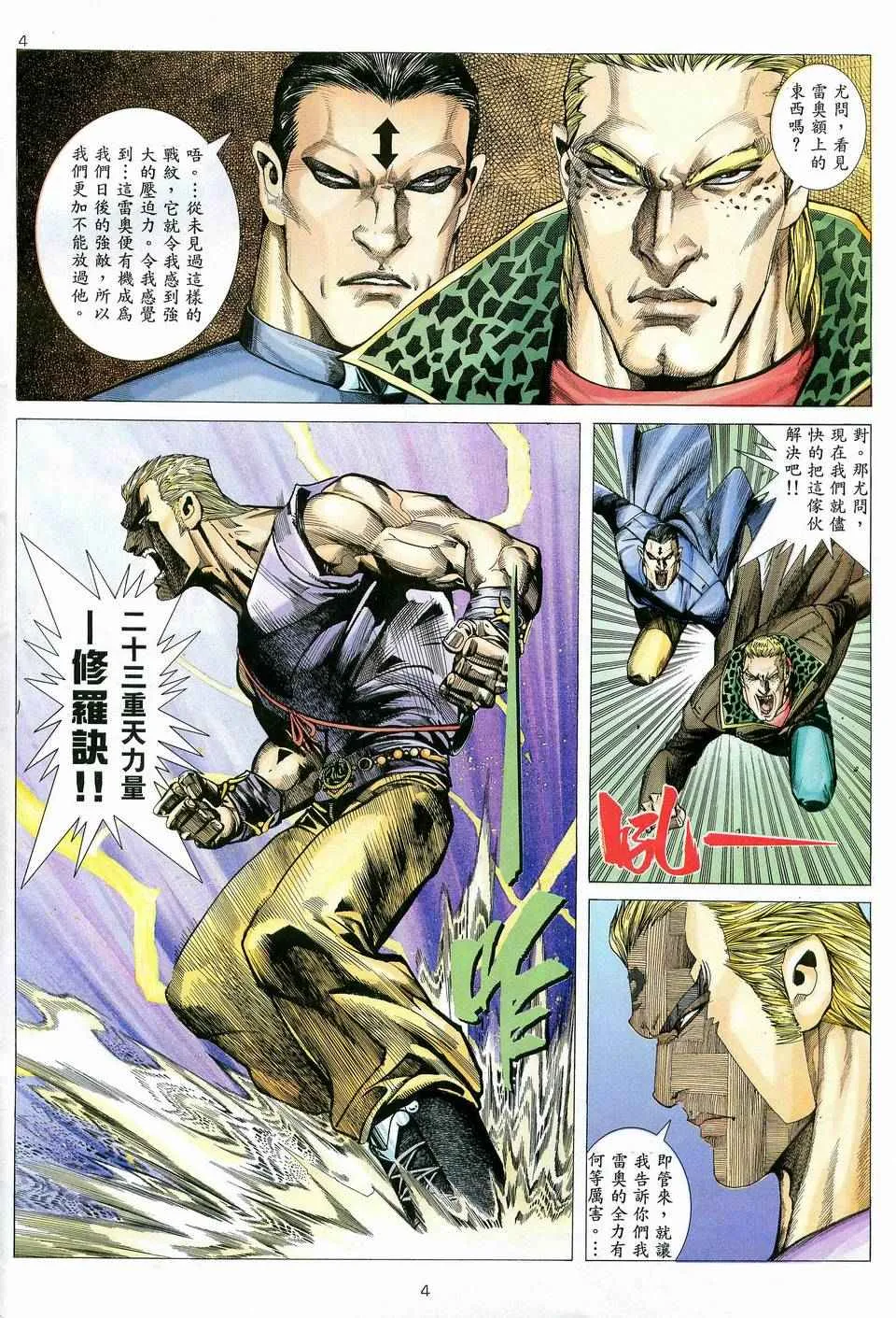武神三国志漫画,第81回4图