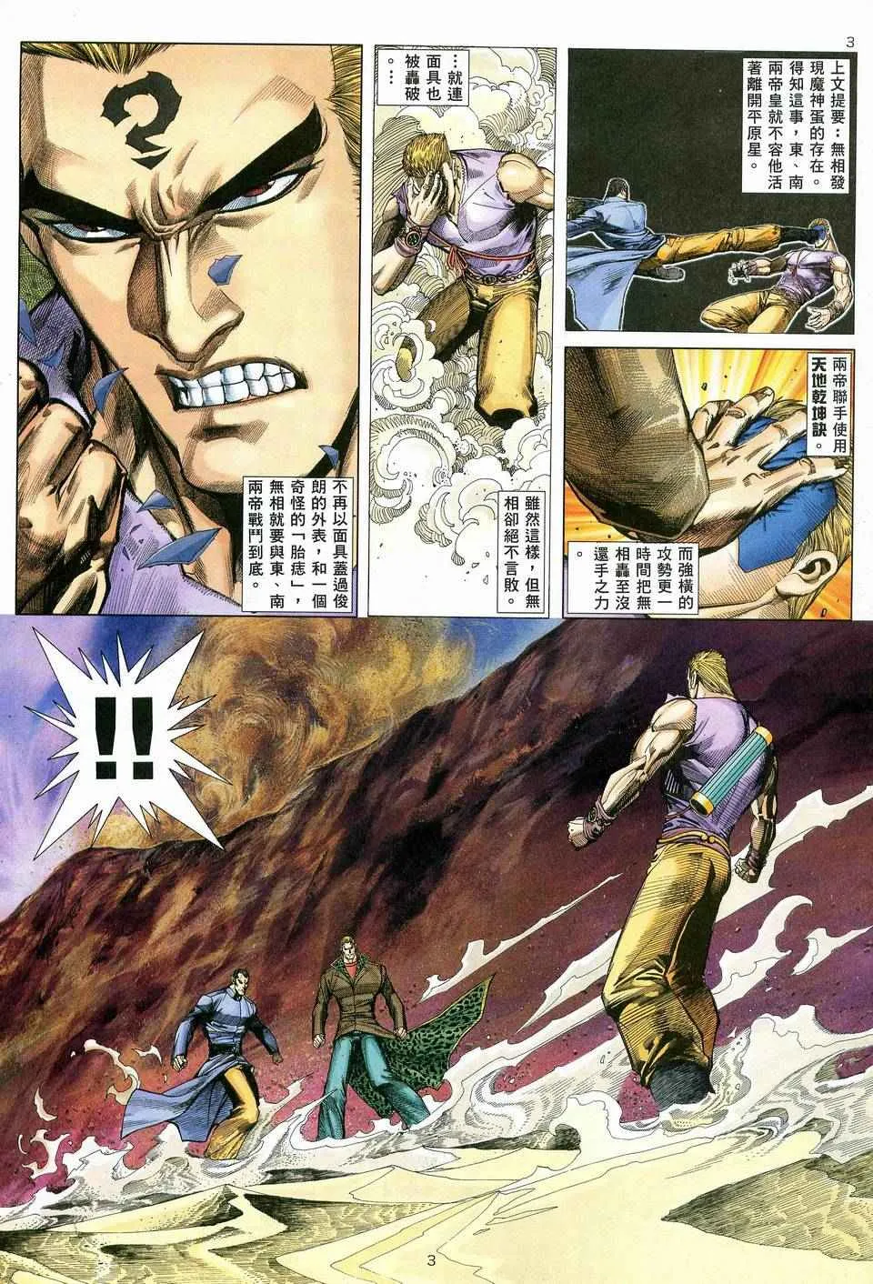 武神三国志漫画,第81回3图