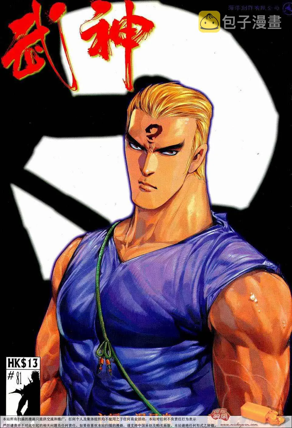 武神三国志漫画,第81回1图