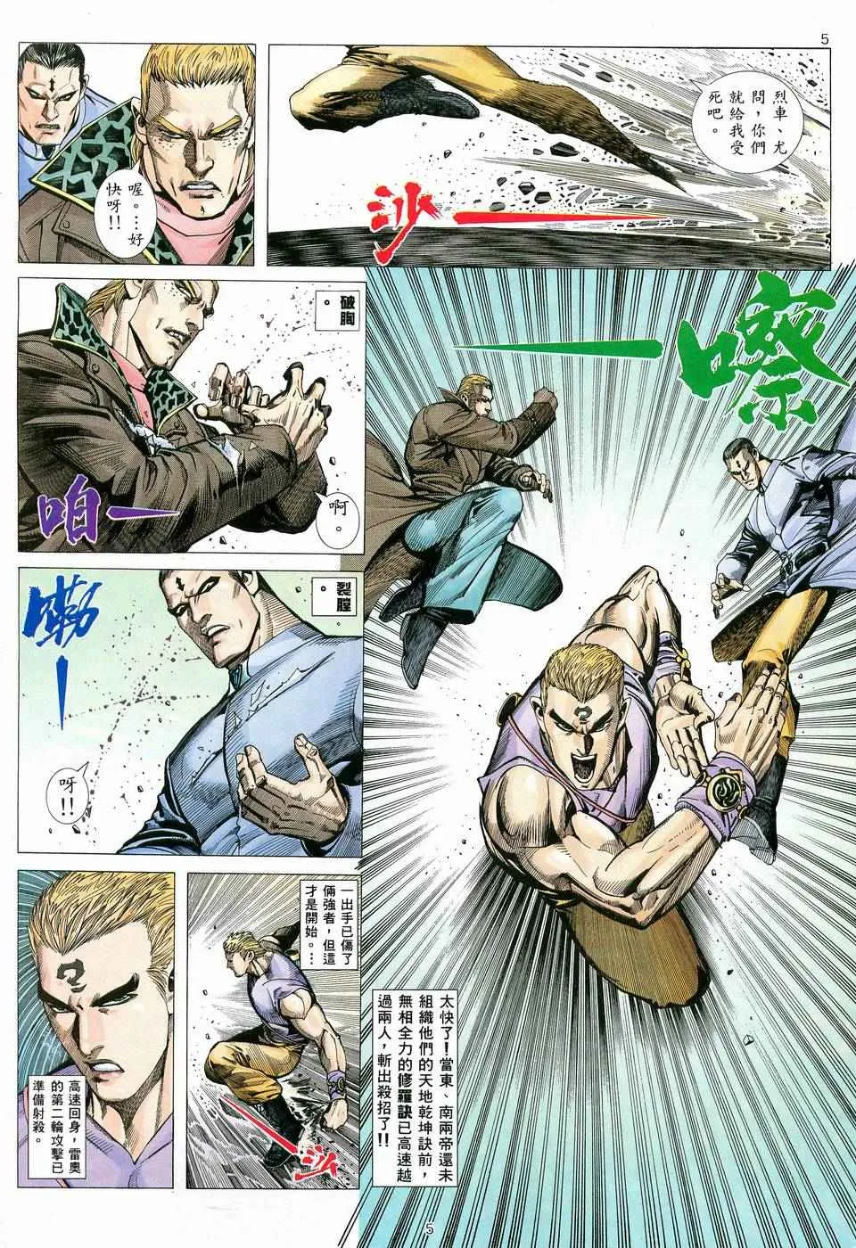 武神三国志漫画,第81回5图