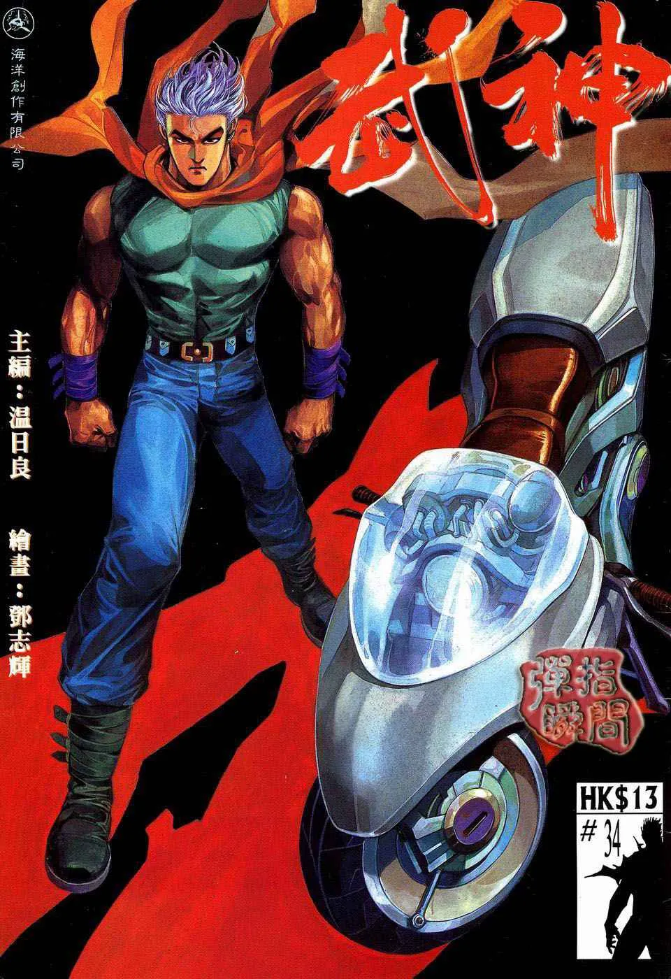 武神主宰最新漫画,第34回1图