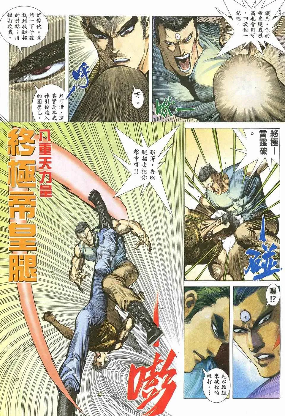 武神主宰最新漫画,第34回5图