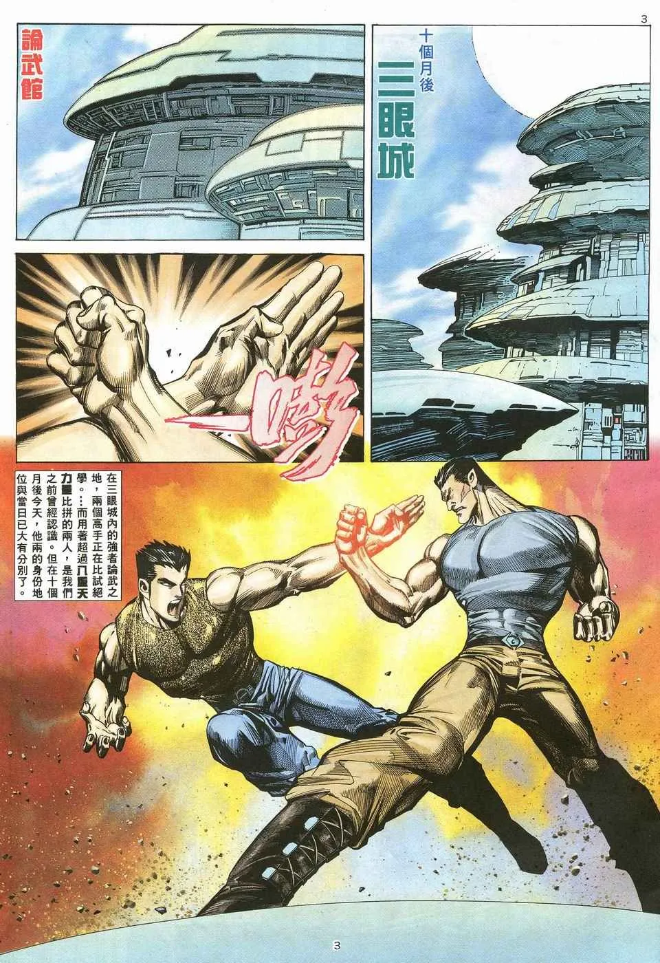 武神主宰最新漫画,第34回3图