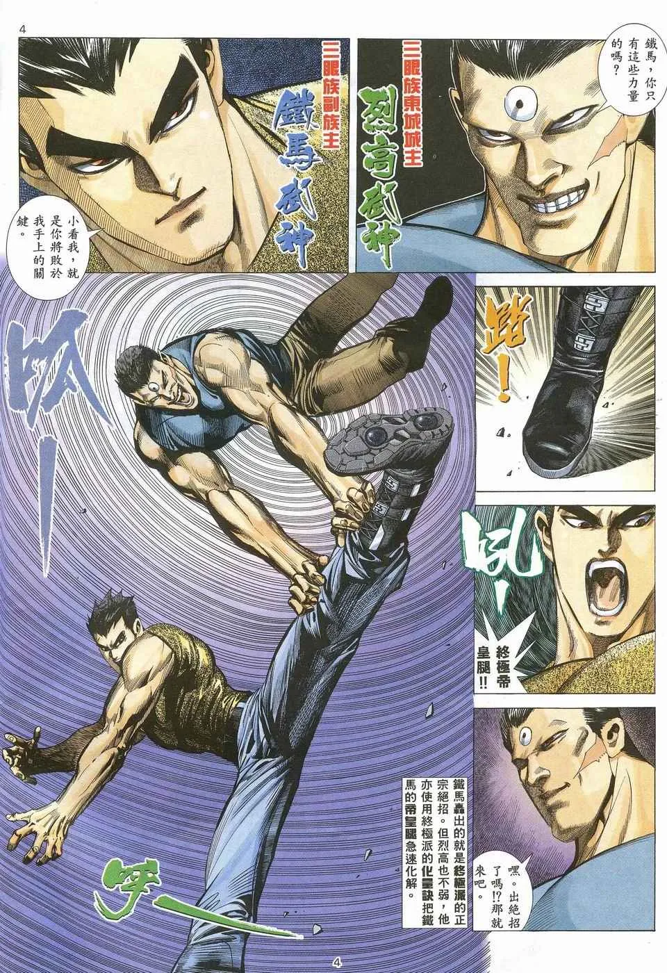 武神主宰最新漫画,第34回4图