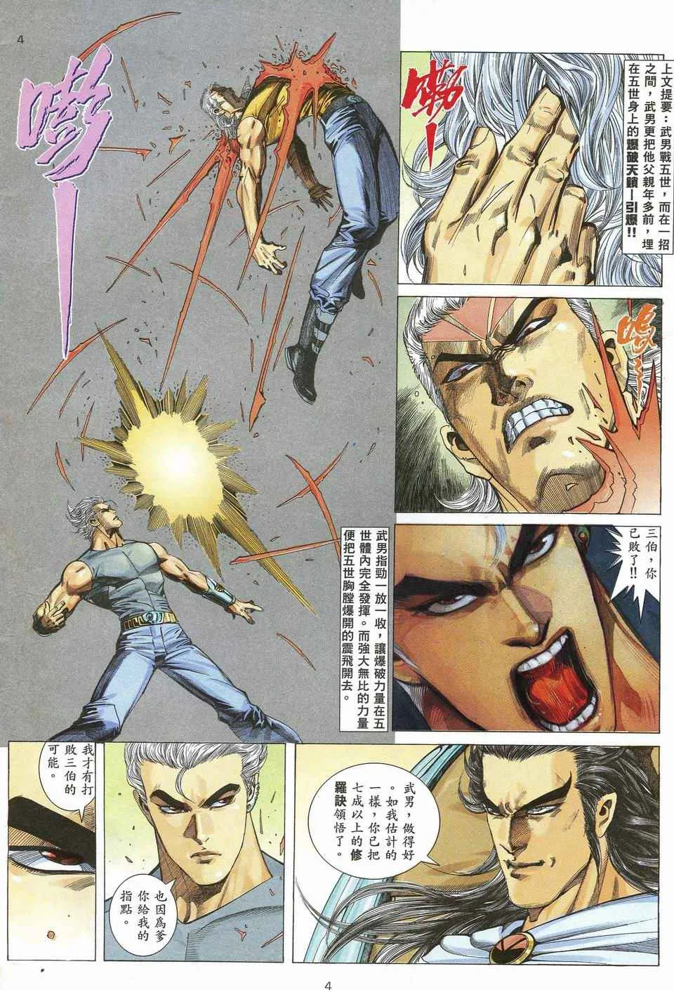 武神主宰最新漫画,第50回3图