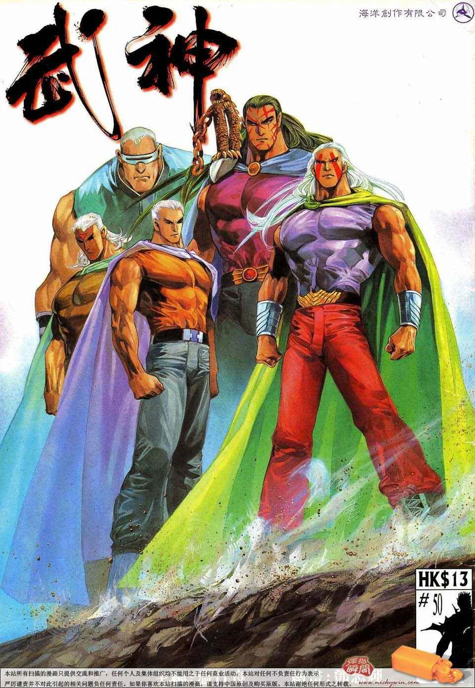 武神主宰最新漫画,第50回1图