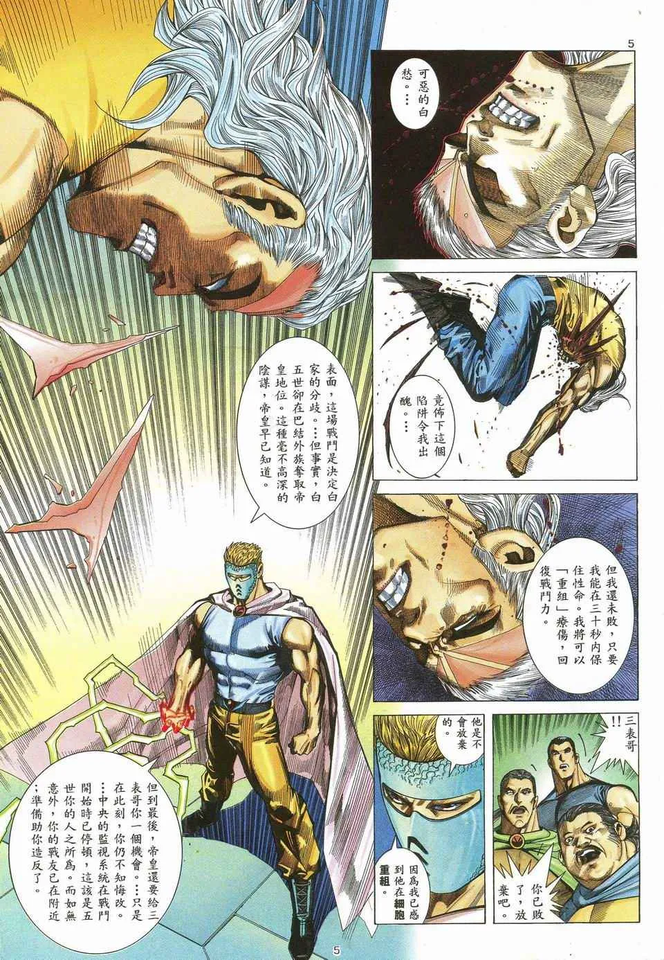 武神主宰最新漫画,第50回4图