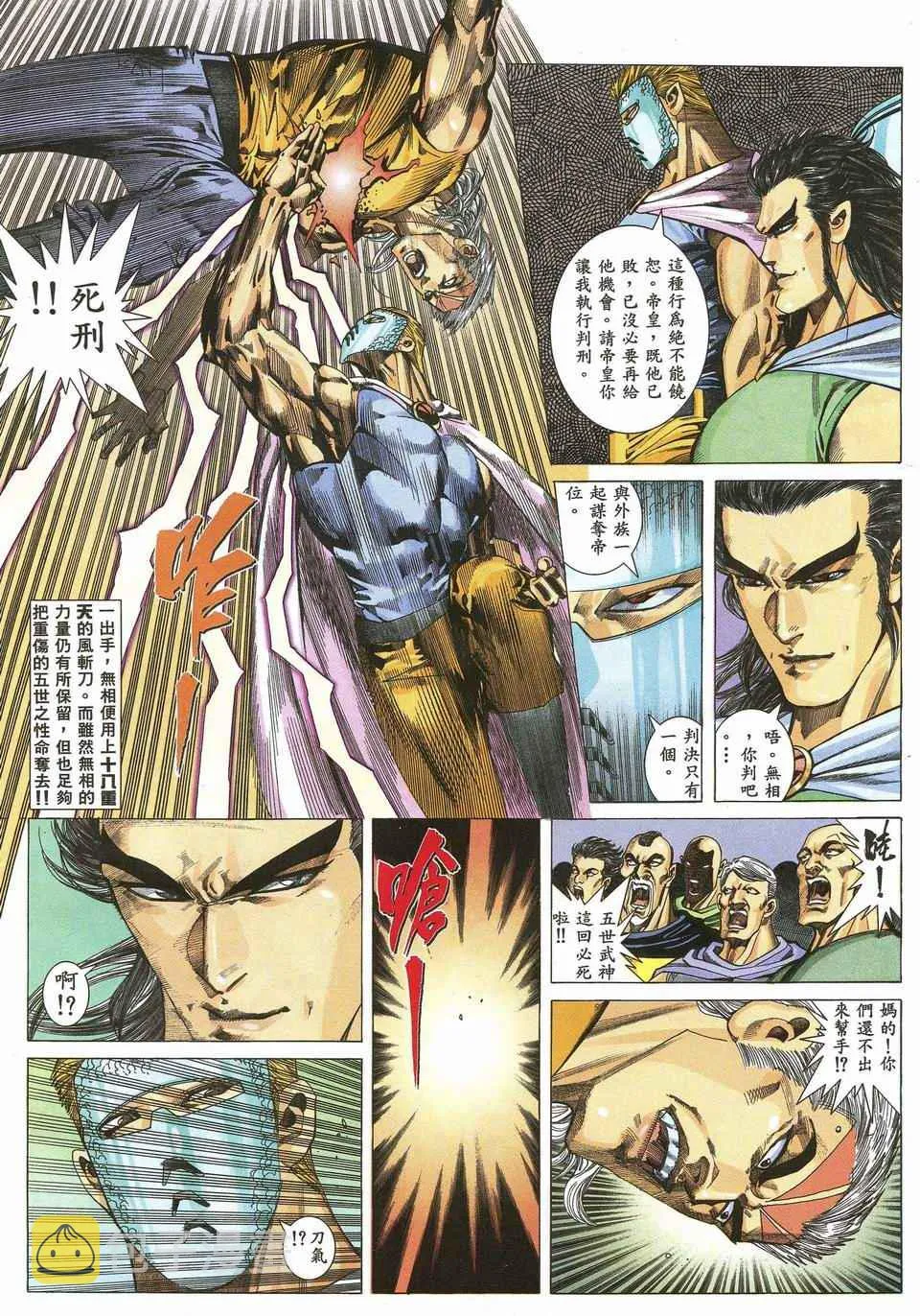 武神主宰最新漫画,第50回5图