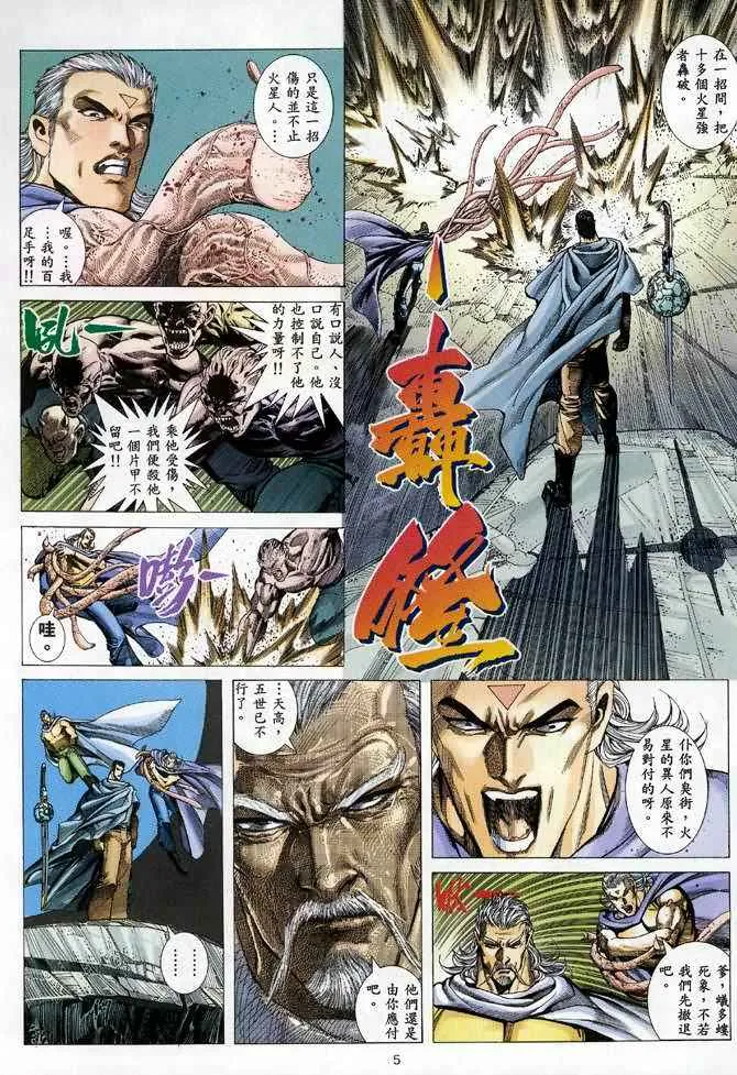 武神三国志漫画,第93回5图