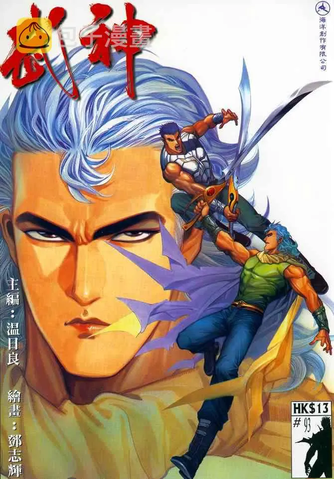 武神三国志漫画,第93回1图