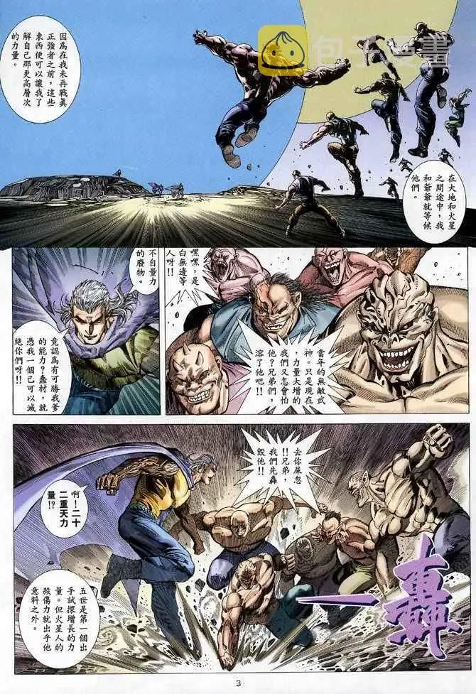 武神三国志漫画,第93回3图