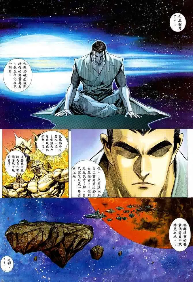 武神三国志漫画,第93回2图