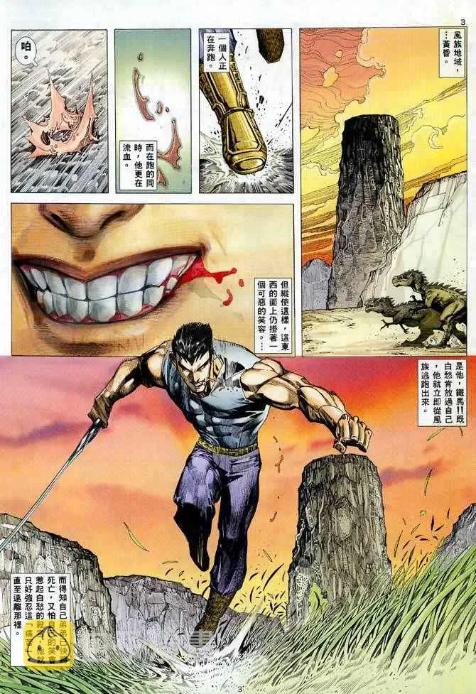 武神三国志漫画,第113回3图