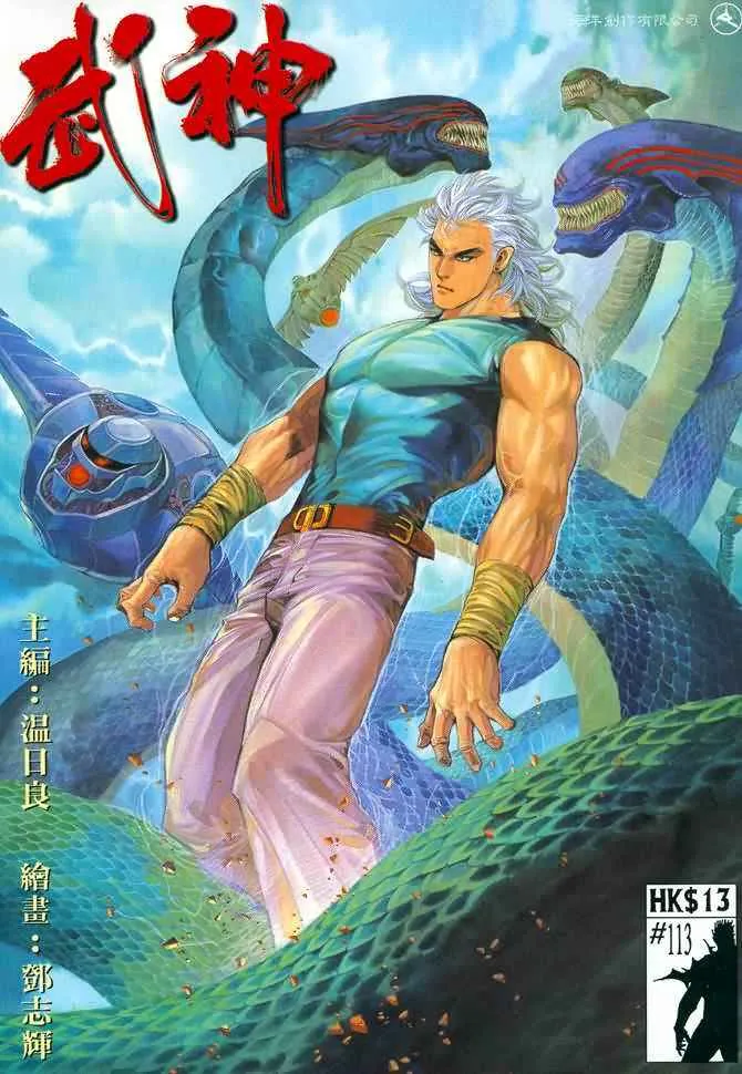 武神三国志漫画,第113回1图