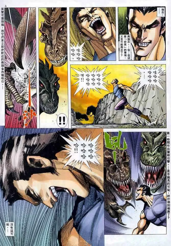 武神三国志漫画,第113回4图