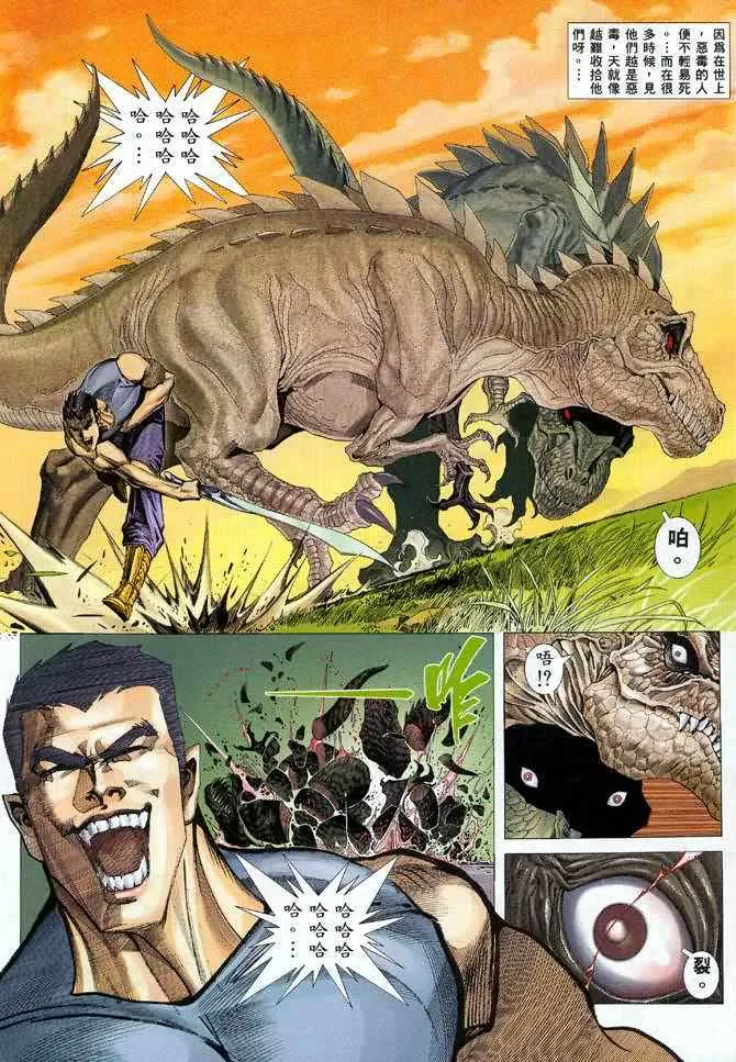 武神三国志漫画,第113回5图