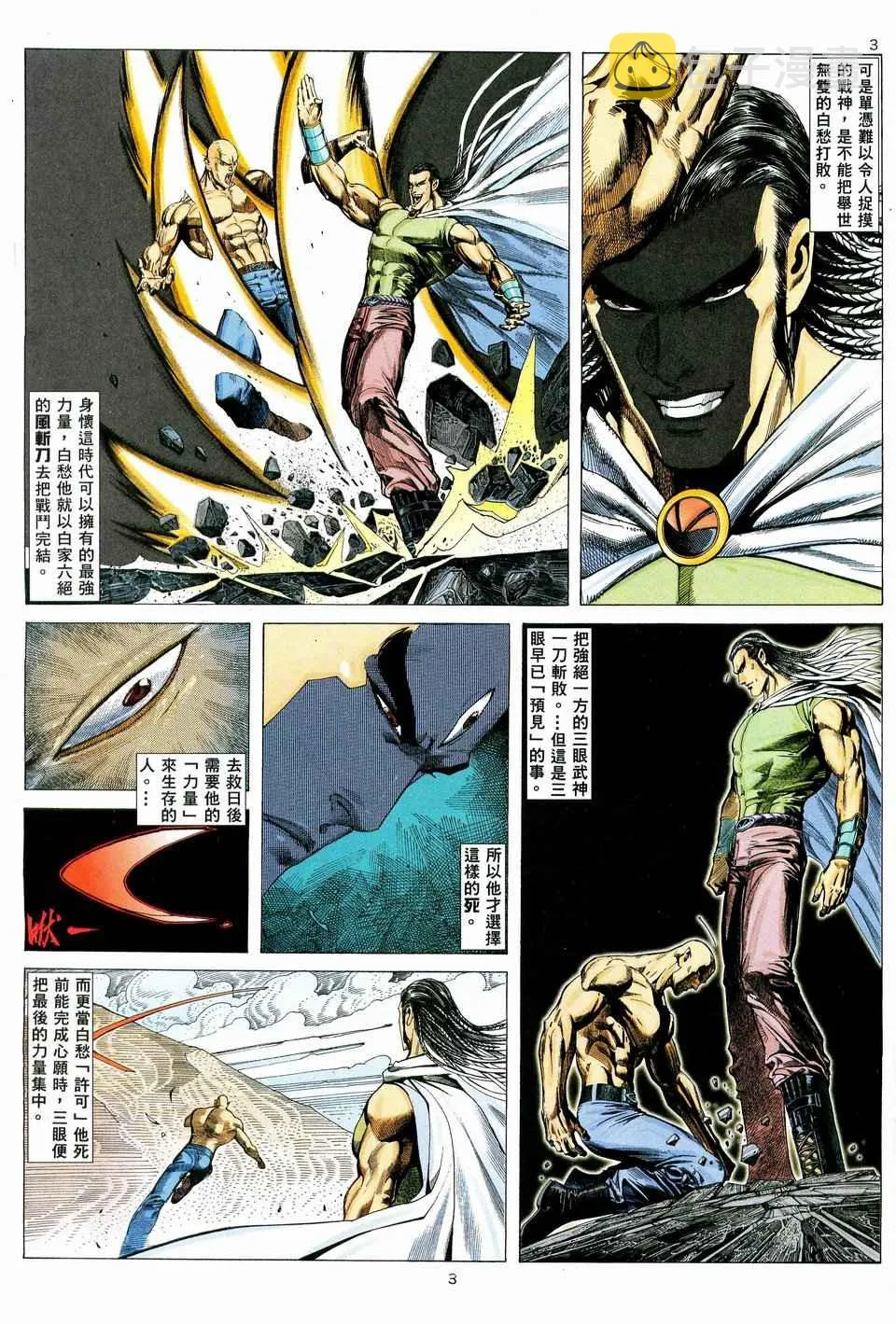 武神主宰最新漫画,第40回3图