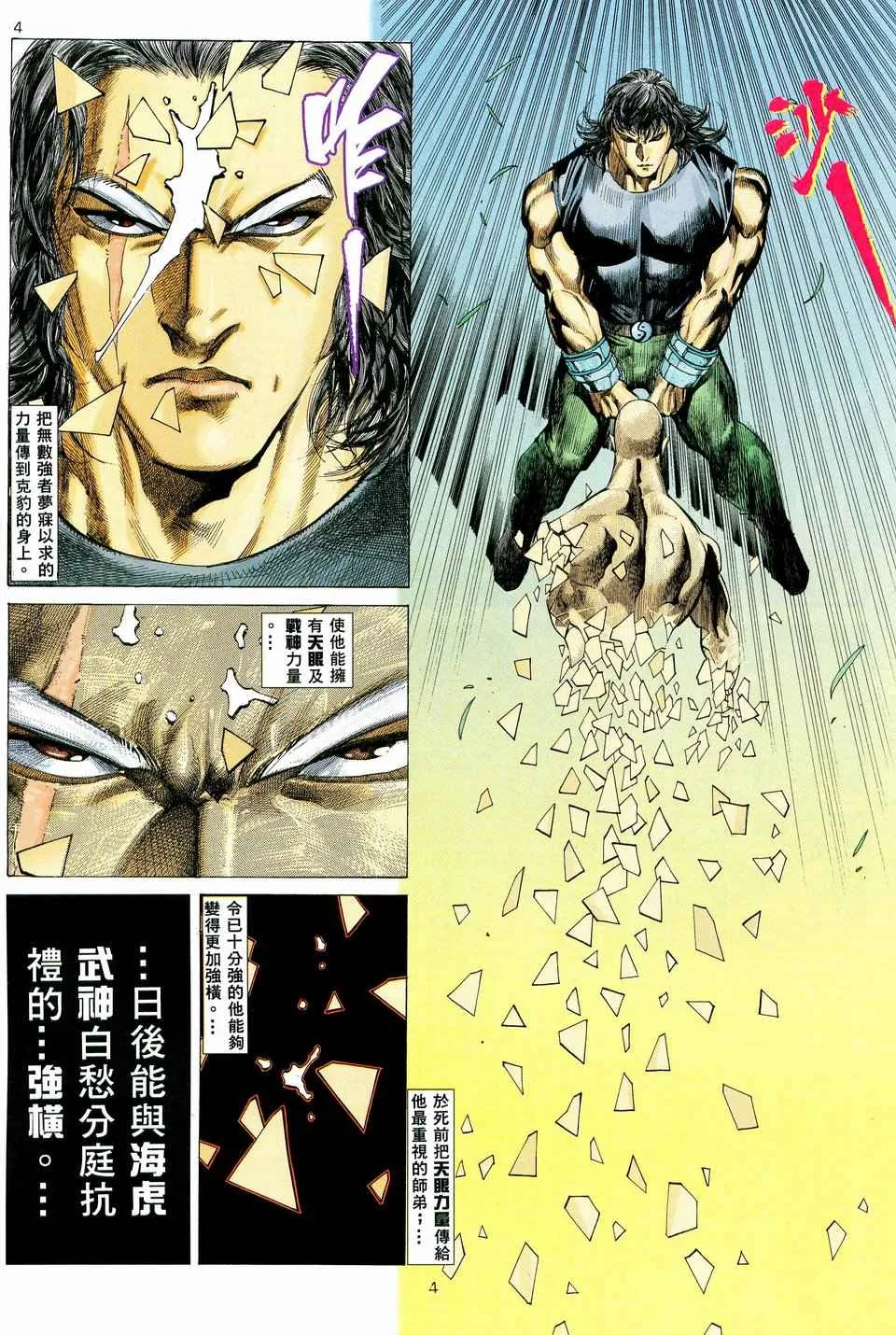 武神主宰最新漫画,第40回4图