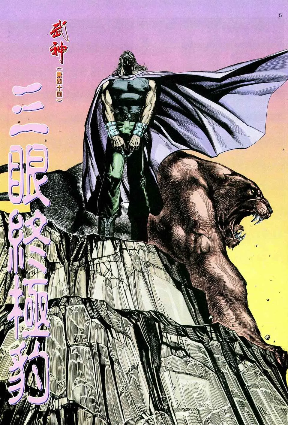 武神主宰最新漫画,第40回5图