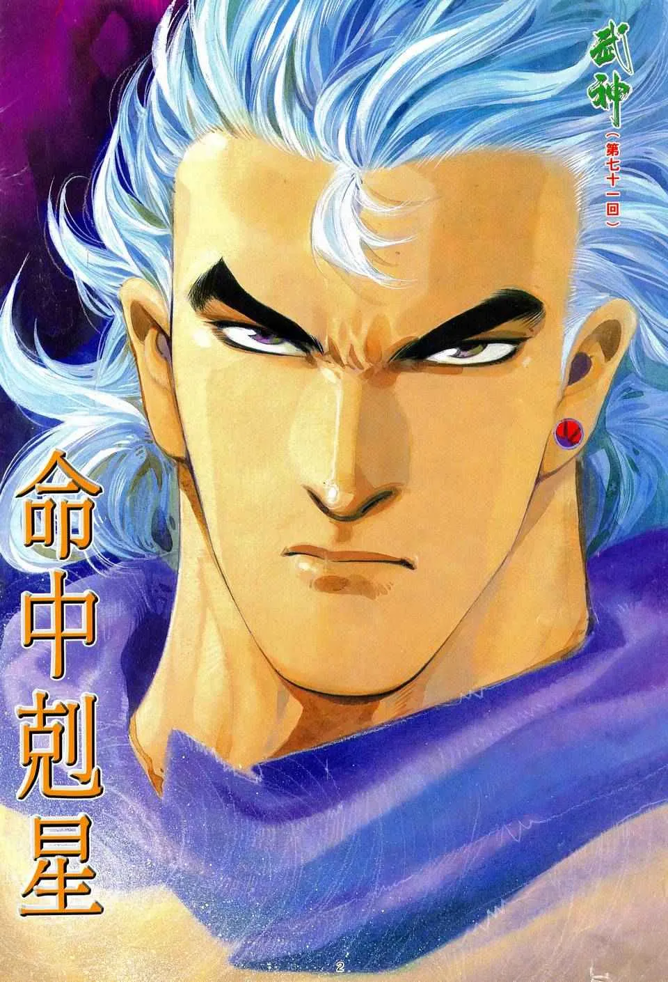 武神主宰最新漫画,第71回2图