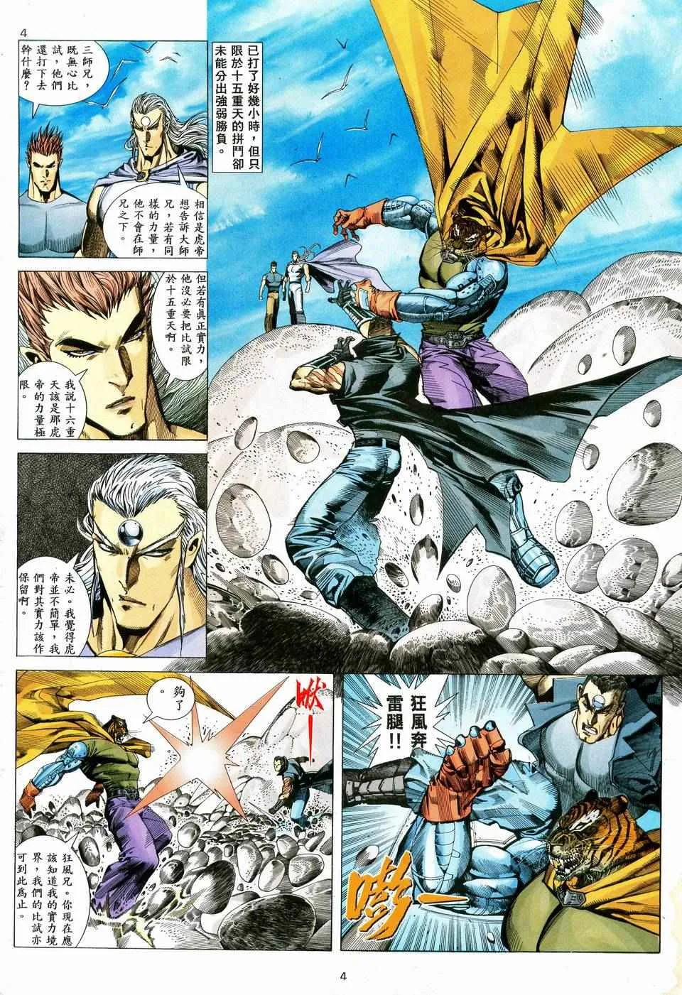 武神主宰最新漫画,第71回4图