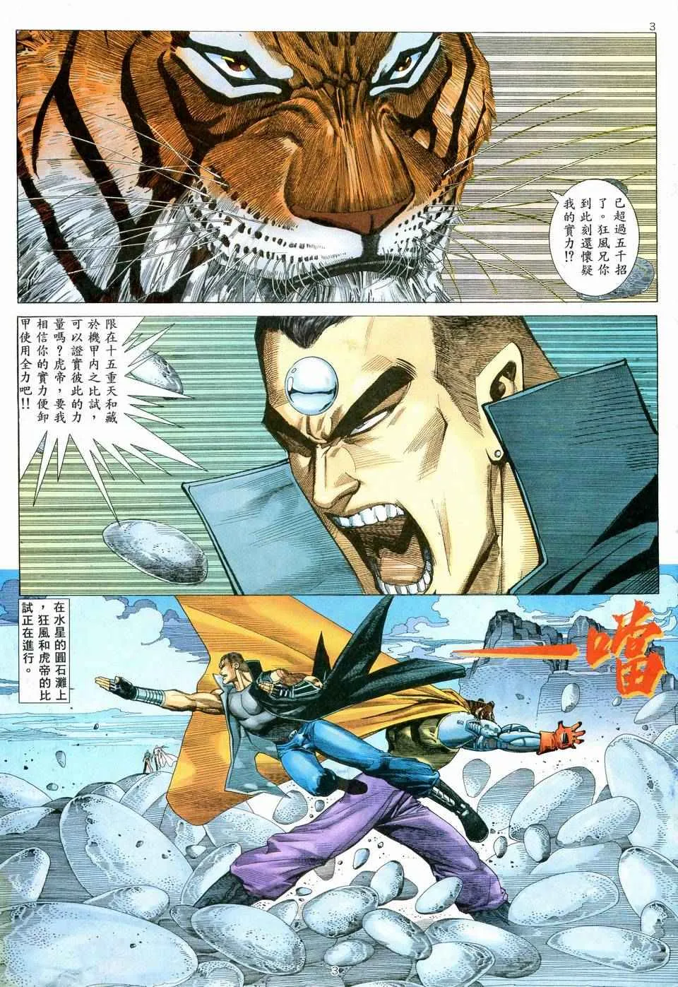 武神主宰最新漫画,第71回3图