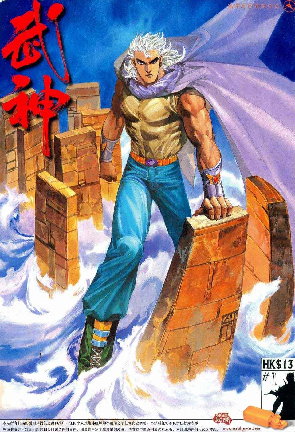 武神主宰最新漫画,第71回1图