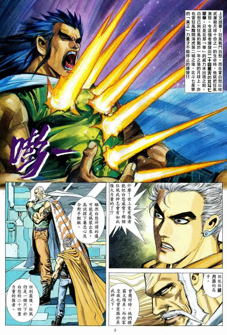 武神主宰动漫片段漫画,第37回3图