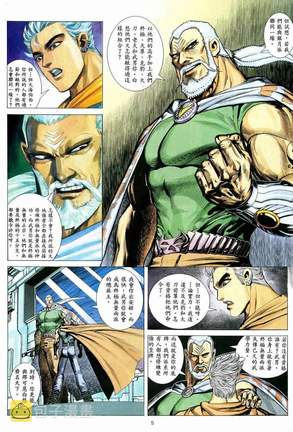 武神主宰动漫片段漫画,第37回5图