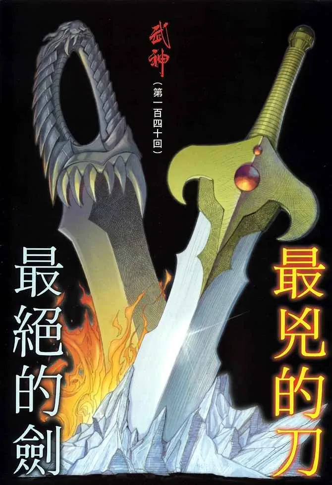 武神主宰最新漫画,第140回2图