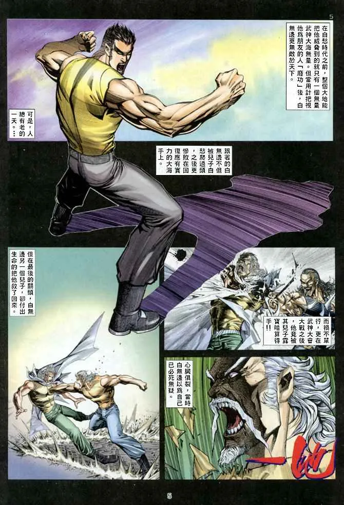 武神主宰最新漫画,第140回4图