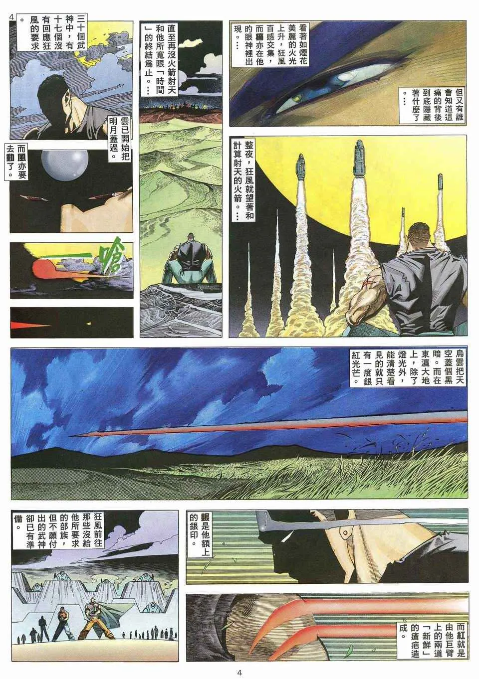 武神三国志漫画,第32回4图