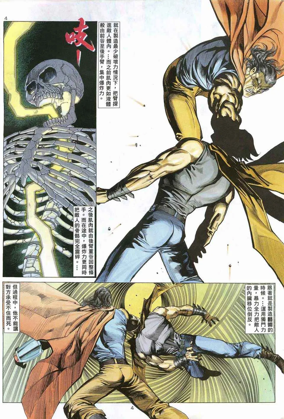 武神主宰最新漫画,第29回4图