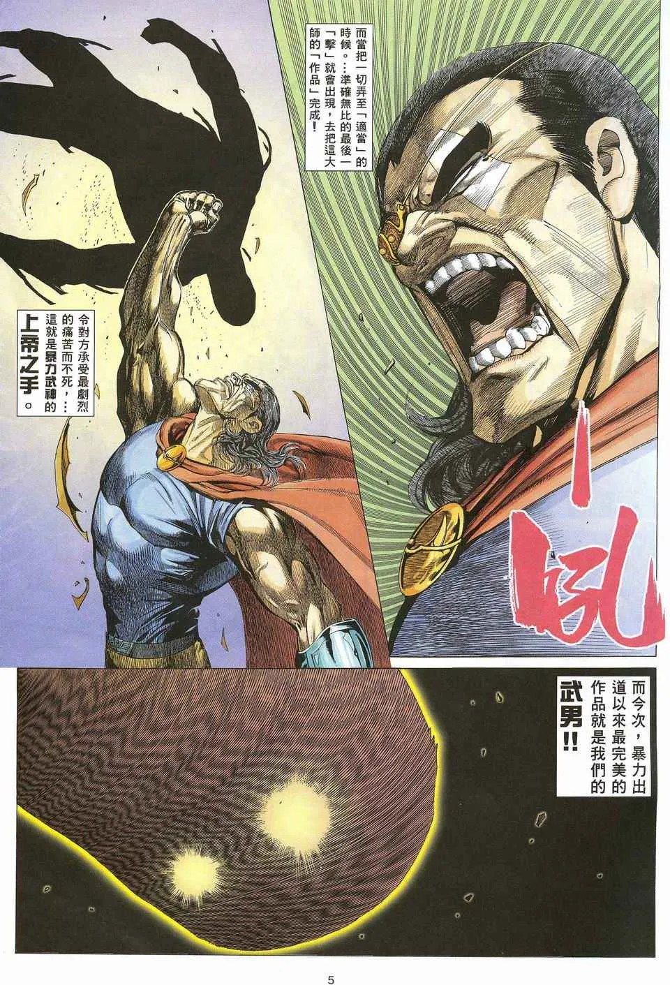 武神主宰最新漫画,第29回5图