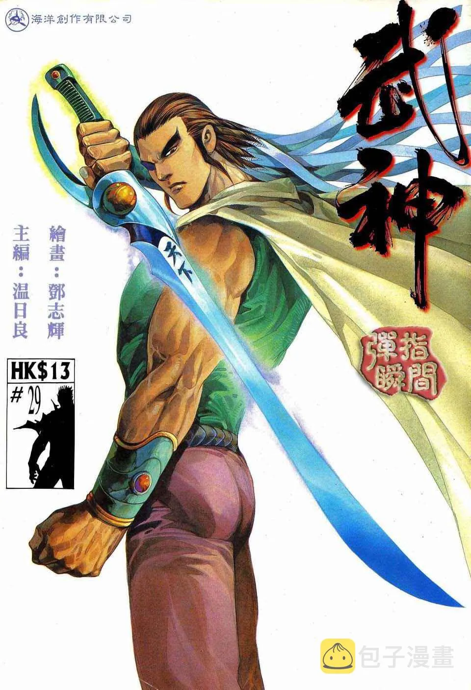 武神主宰最新漫画,第29回1图