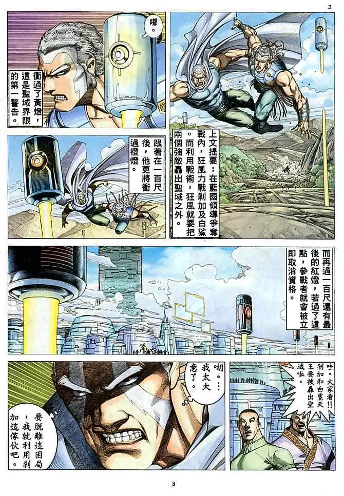 武神主宰最新漫画,第178回3图