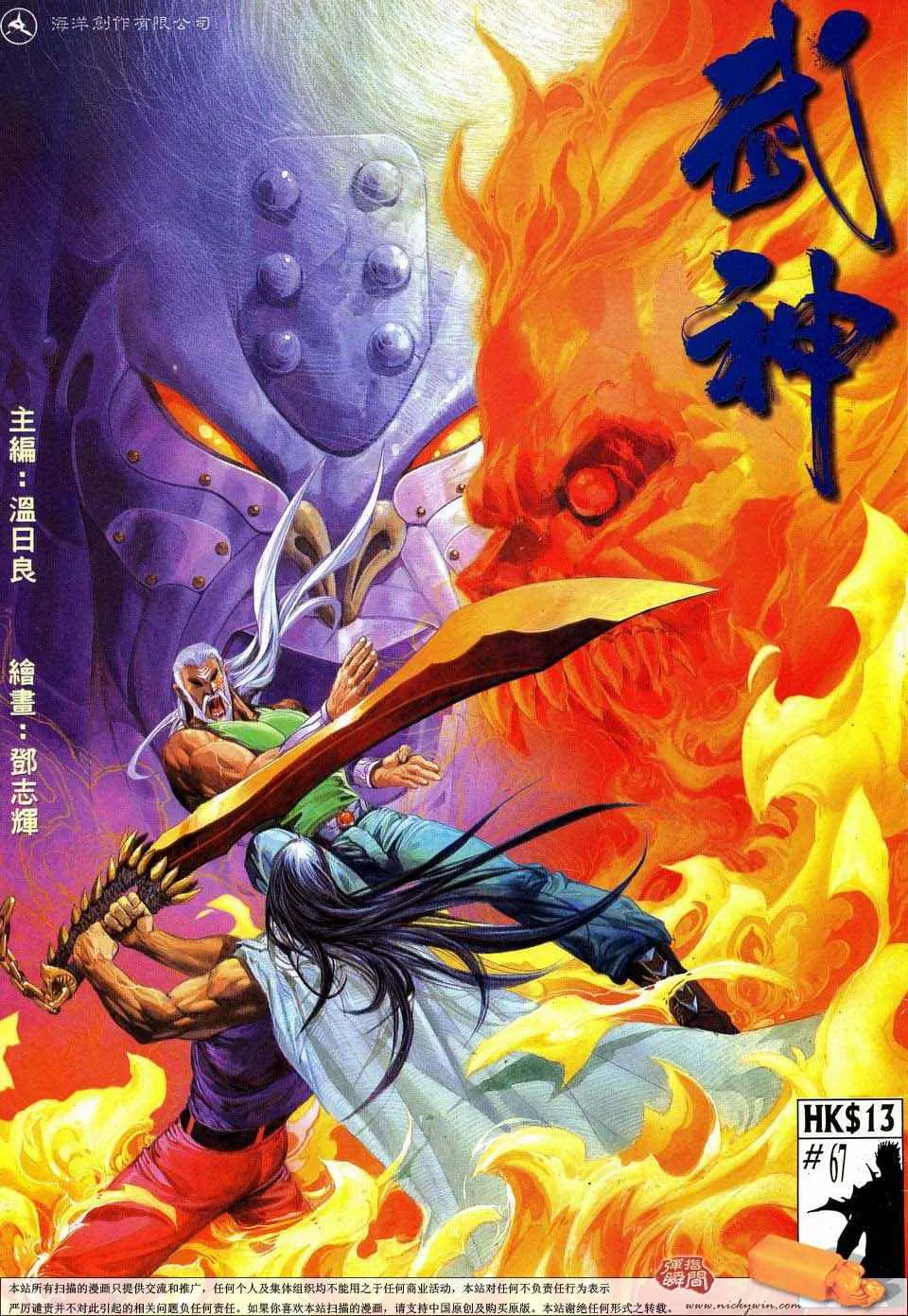 武神主宰最新漫画,第67回1图