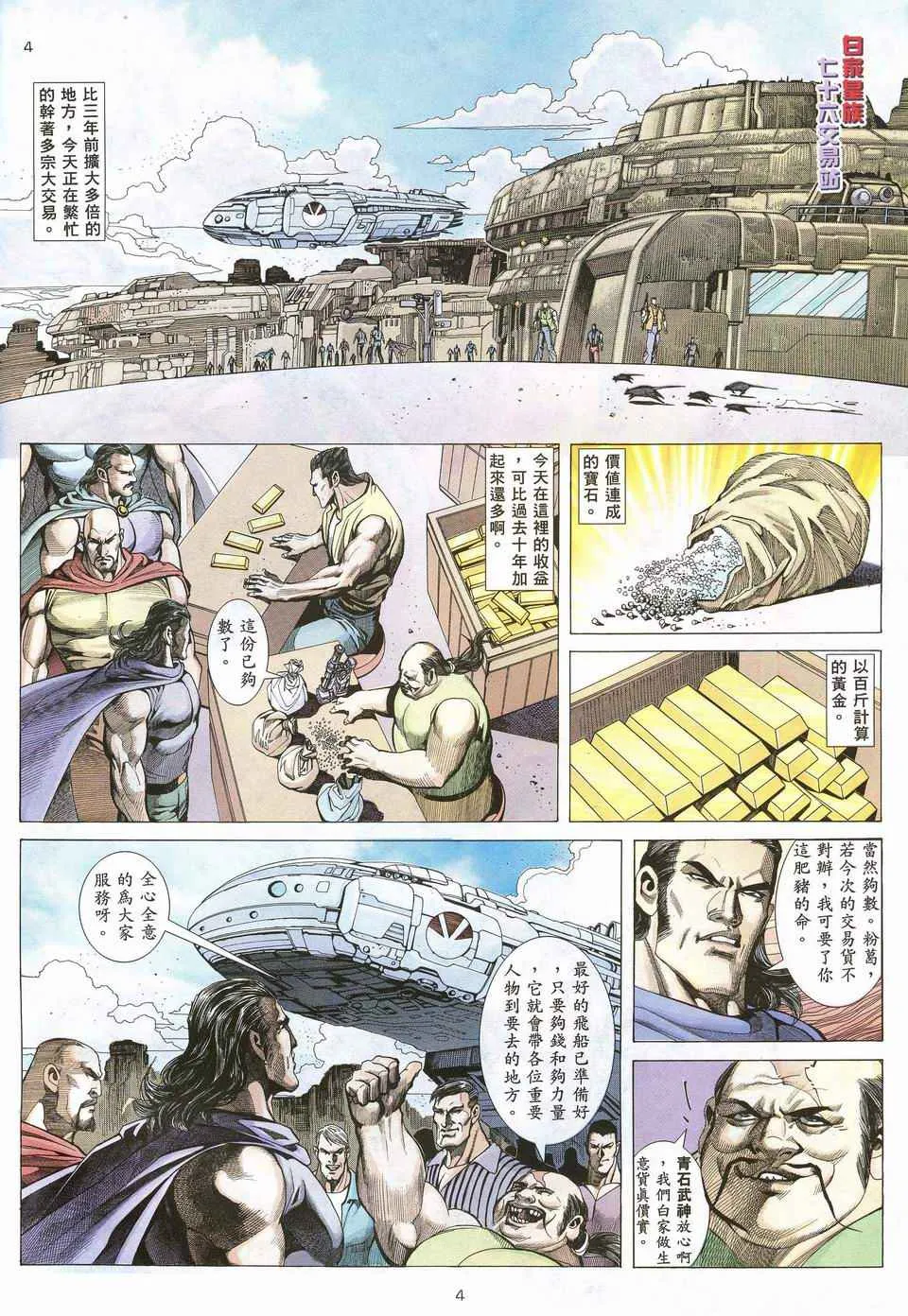 武神主宰最新漫画,第67回3图