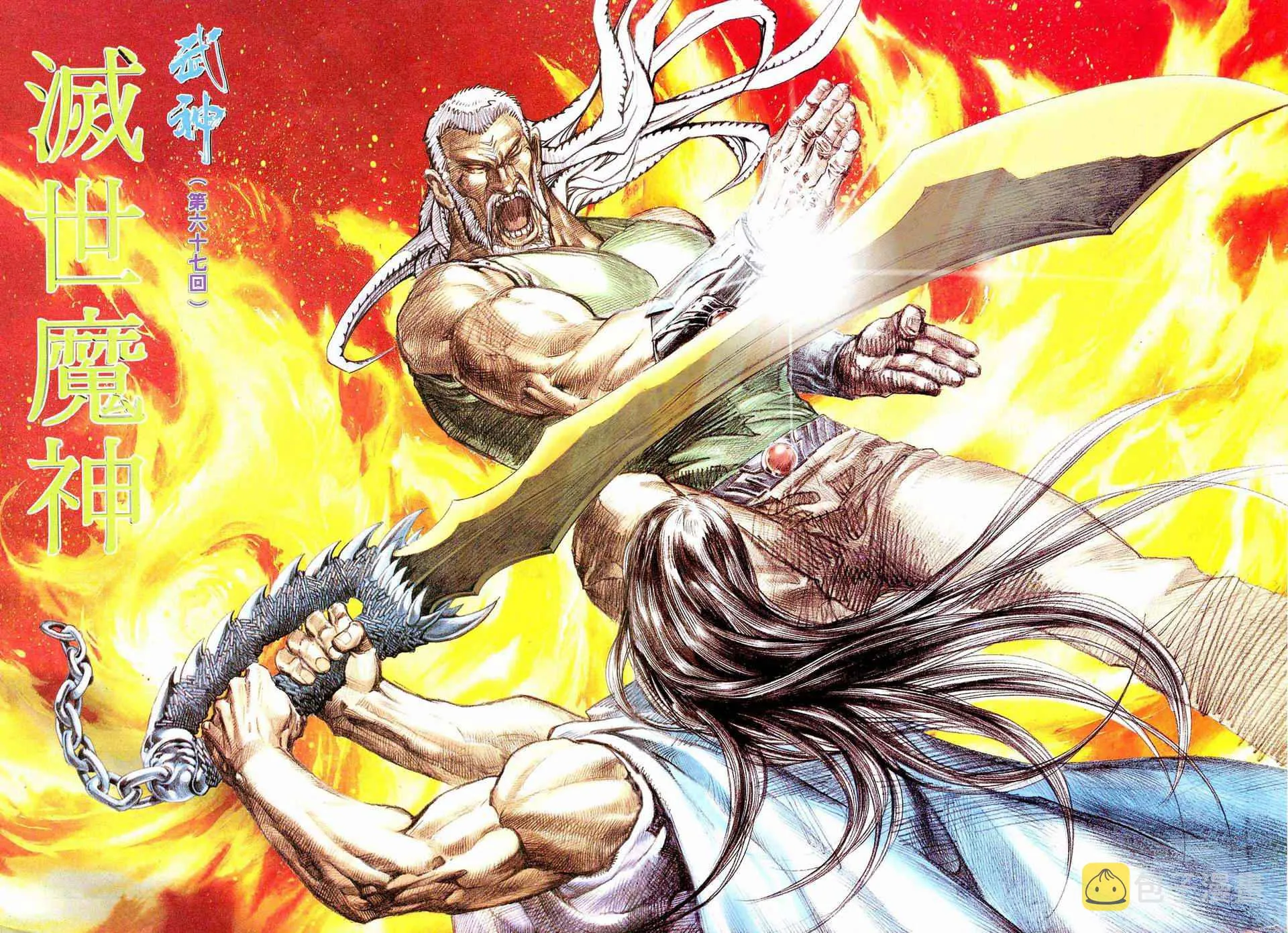 武神主宰最新漫画,第67回2图