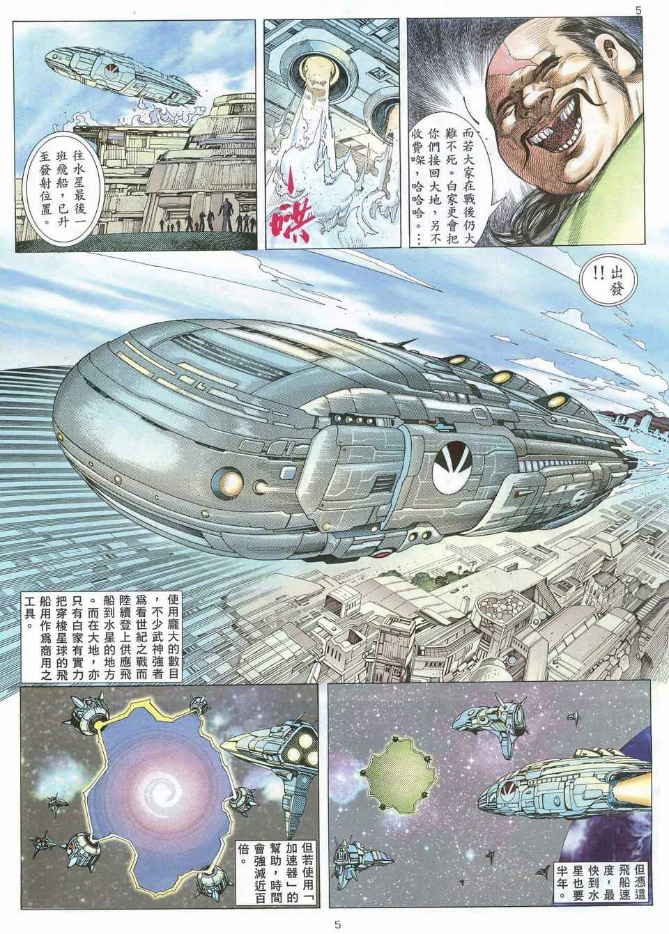 武神主宰最新漫画,第67回4图