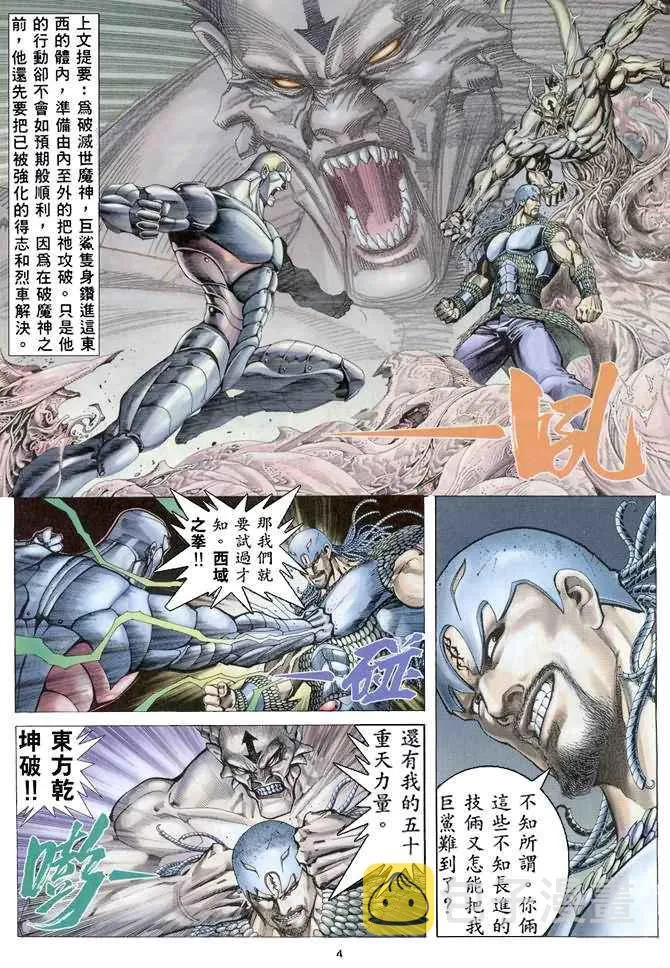 武神主宰最新漫画,第157回3图