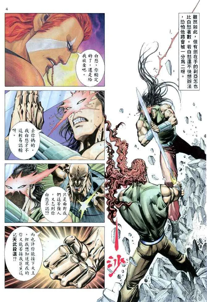 武神主宰最新漫画,第149回4图