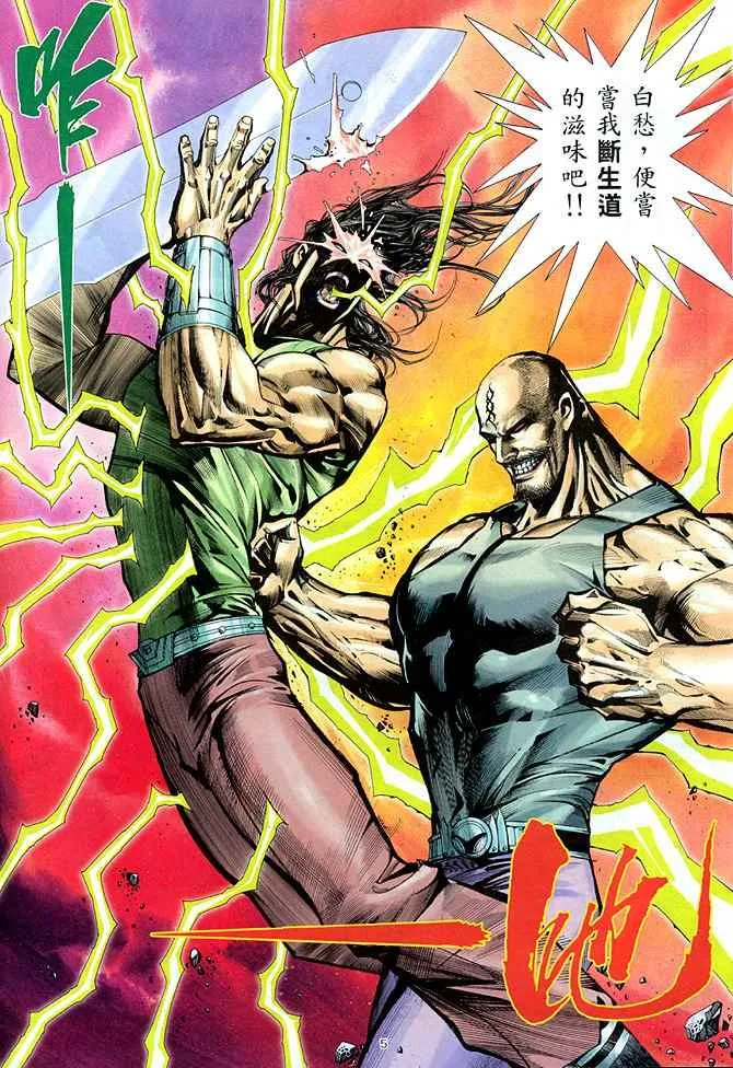 武神主宰最新漫画,第149回5图