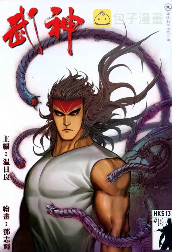 武神主宰最新漫画,第149回1图