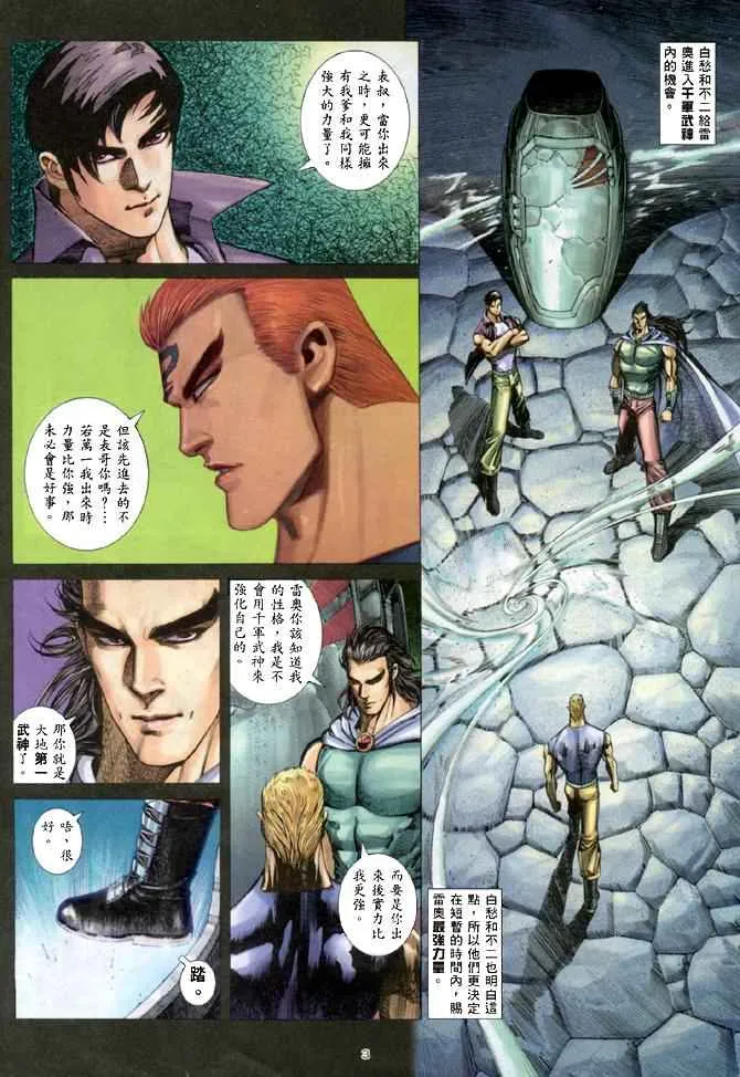 武神三国志漫画,第139回3图