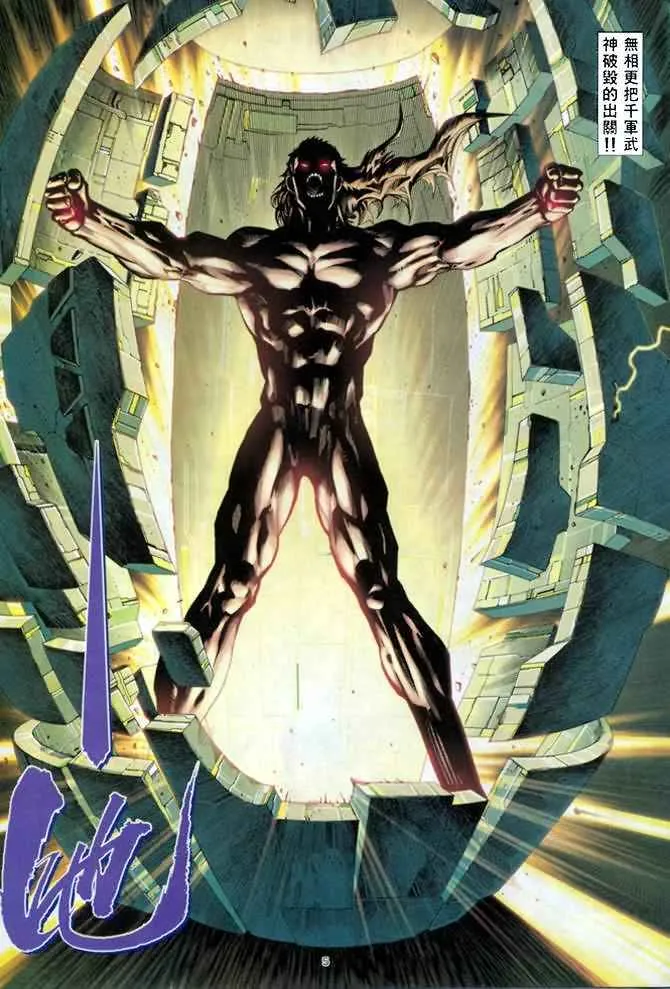 武神三国志漫画,第139回5图